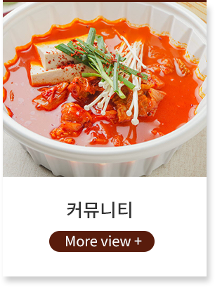 커뮤니티